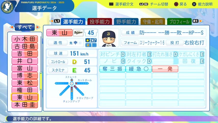 東山_オリックスバファローズ_パワプロ能力データ_2025年決定版