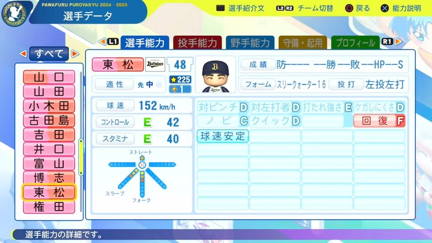東松_オリックスバファローズ_パワプロ能力データ_2025年決定版