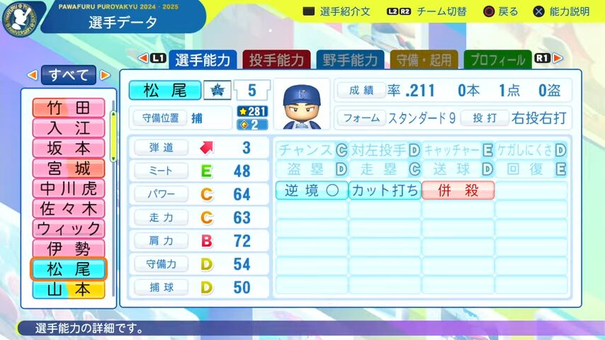 松尾_横浜DeNAベイスターズ_パワプロ能力データ_2025年決定版