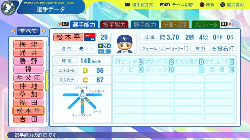 松木平_中日ドラゴンズ_パワプロ能力データ_2025年決定版