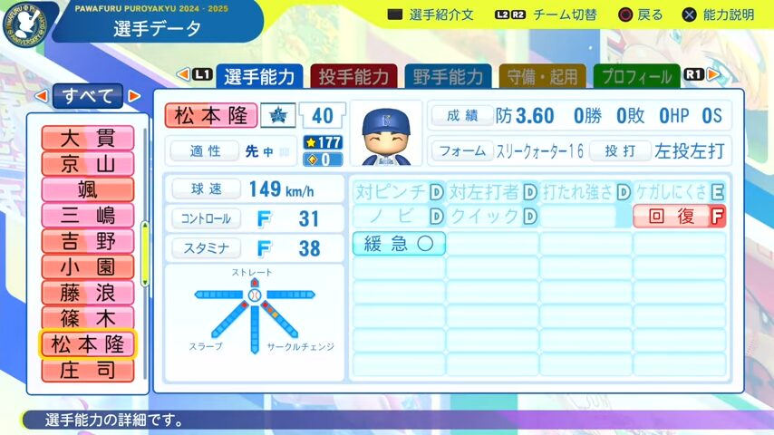 松木隆_横浜DeNAベイスターズ_パワプロ能力データ_2025年決定版