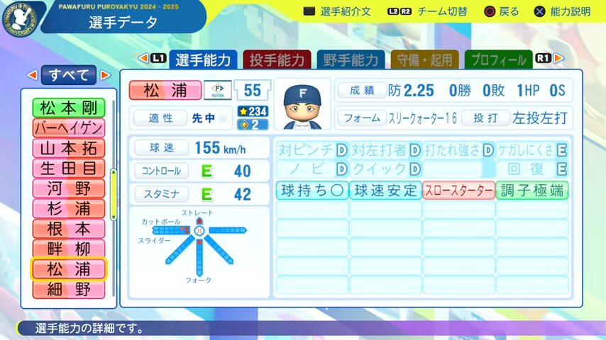 松浦_日本ハムファイターズ_パワプロ能力データ_2025年決定版