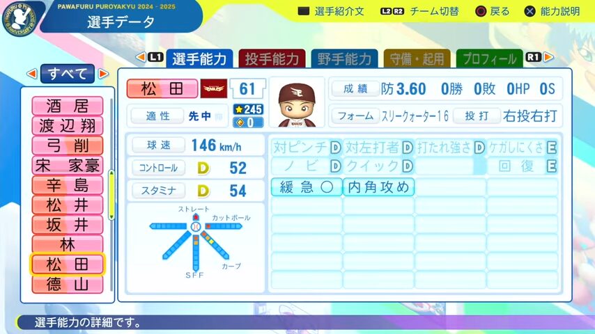 松田_楽天イーグルス_パワプロ能力データ_2025年決定版