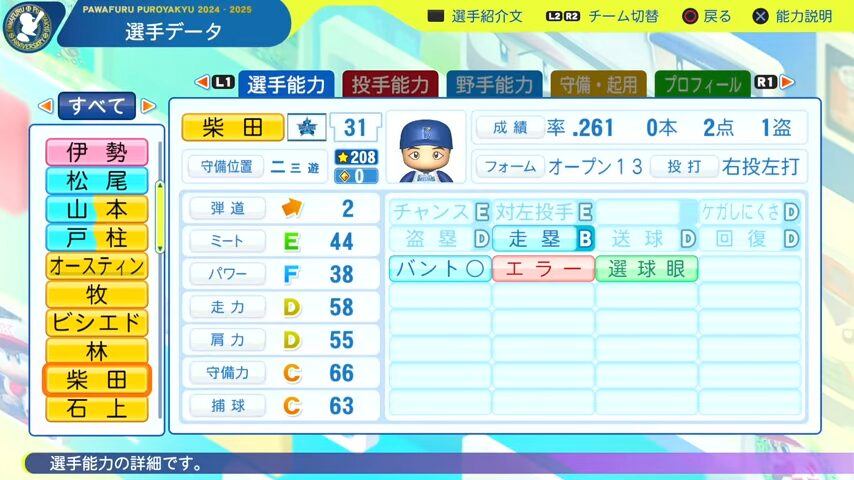 柴田_横浜DeNAベイスターズ_パワプロ能力データ_2025年決定版