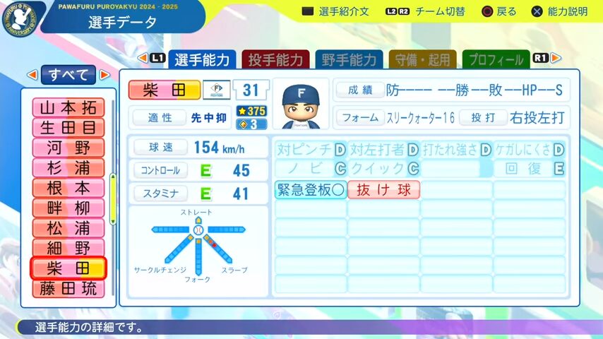 柴田（投手）_日本ハムファイターズ_パワプロ能力データ_2025年決定版