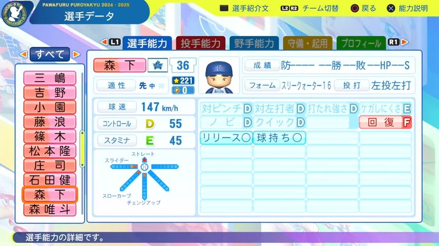 森下_横浜DeNAベイスターズ_パワプロ能力データ_2025年決定版