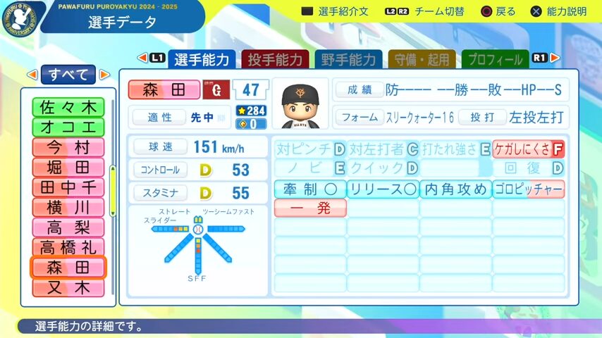 森田_巨人_パワプロ能力データ_2025年決定版