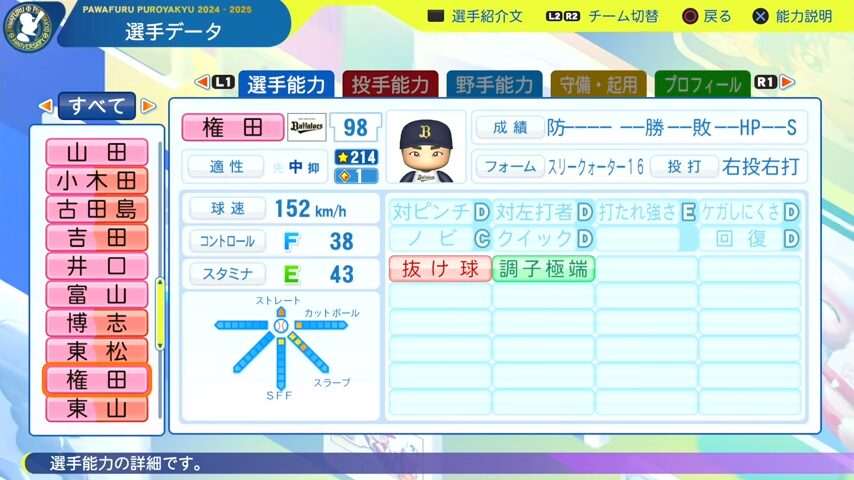 権田_オリックスバファローズ_パワプロ能力データ_2025年決定版