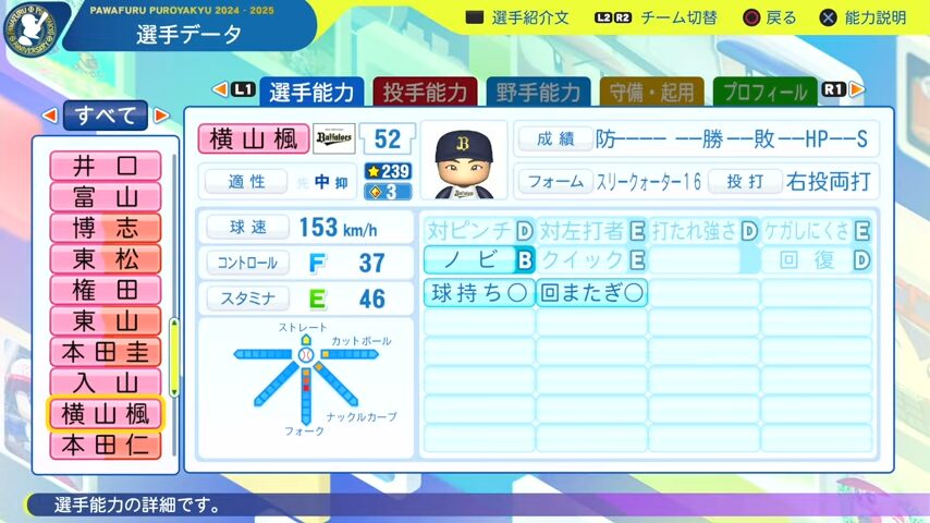 横山楓_オリックスバファローズ_パワプロ能力データ_2025年決定版