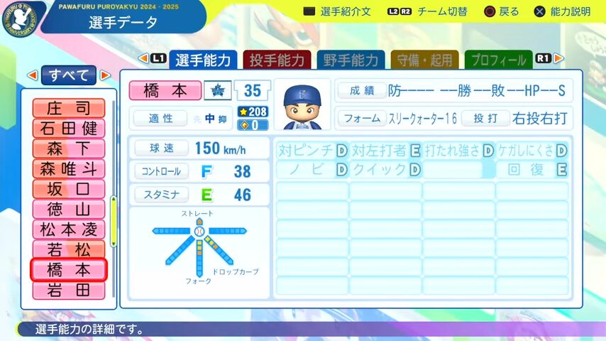 橋本_横浜DeNAベイスターズ_パワプロ能力データ_2025年決定版