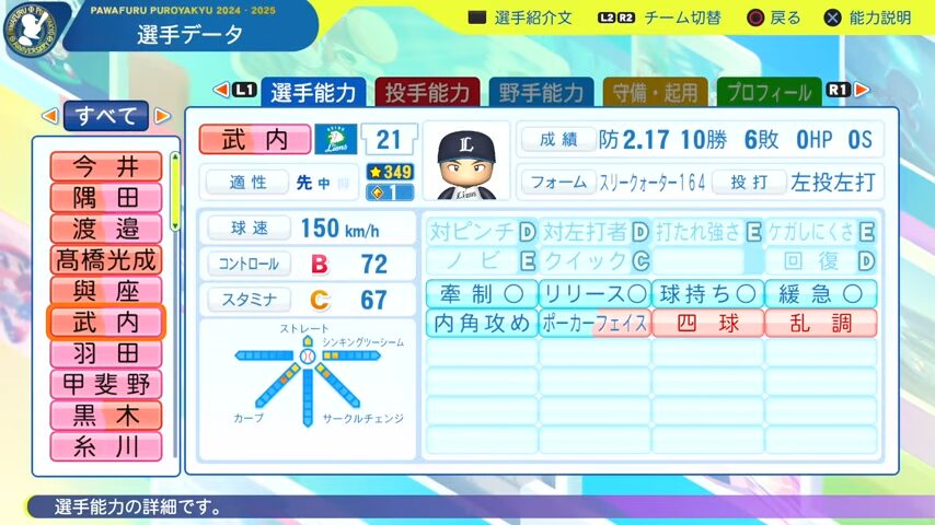 武内_西武ライオンズ_パワプロ能力データ_2025年決定版