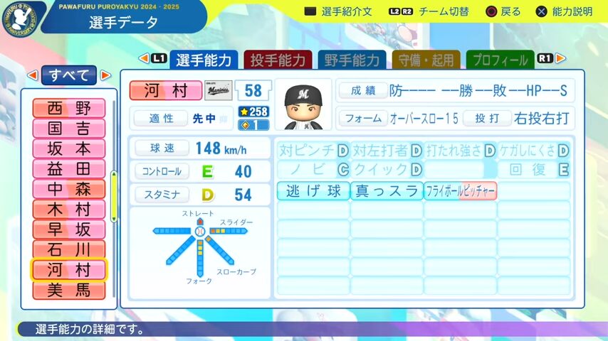 美馬_千葉ロッテマリーンズ_パワプロ能力データ_2025年決定版