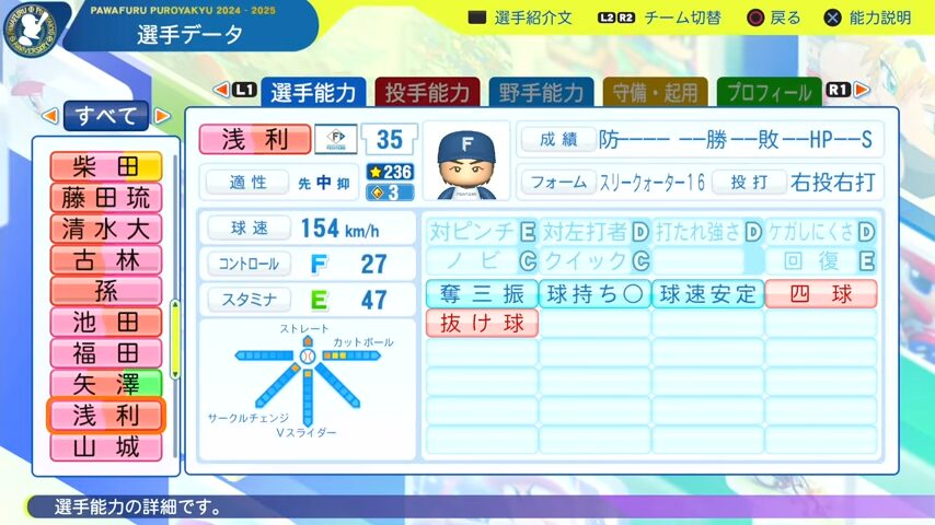 浅利_日本ハムファイターズ_パワプロ能力データ_2025年決定版