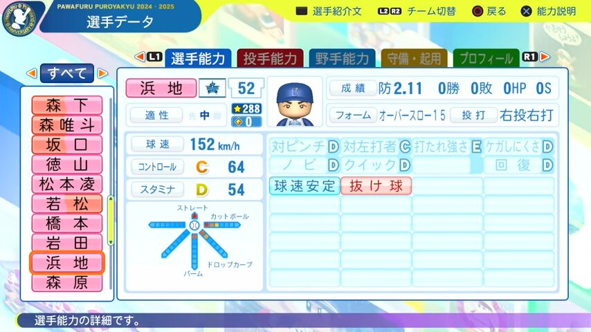 浜地_横浜DeNAベイスターズ_パワプロ能力データ_2025年決定版