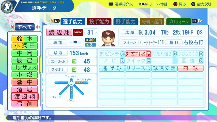 渡辺翔_楽天イーグルス_パワプロ能力データ_2025年決定版