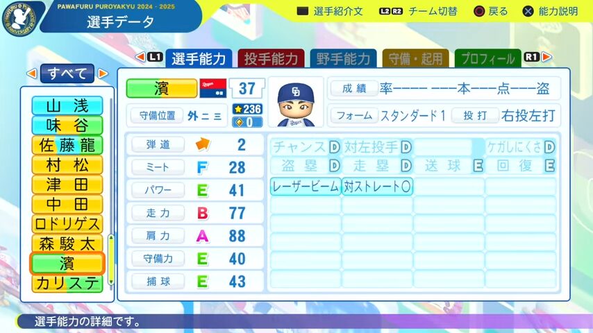 濱_中日ドラゴンズ_パワプロ能力データ_2025年決定版