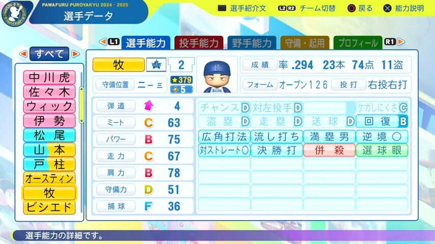牧_横浜DeNAベイスターズ_パワプロ能力データ_2025年決定版