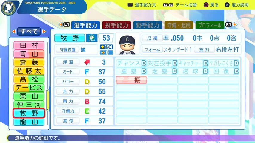 牧野_西武ライオンズ_パワプロ能力データ_2025年決定版