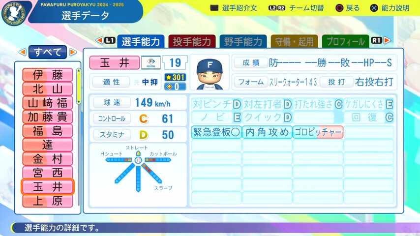 玉井_日本ハムファイターズ_パワプロ能力データ_2025年決定版