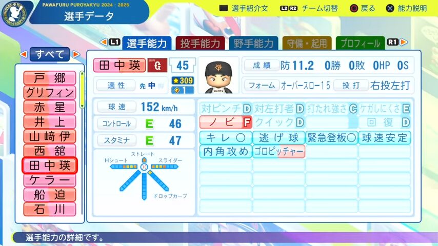 田中瑛_巨人_パワプロ能力データ_2025年決定版