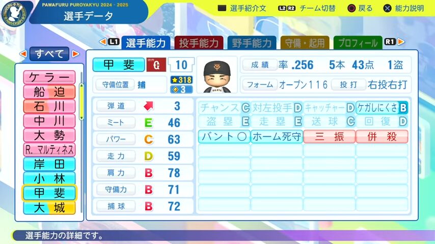 甲斐拓也_巨人_パワプロ能力データ_2025年決定版