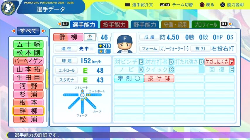 畔柳_日本ハムファイターズ_パワプロ能力データ_2025年決定版