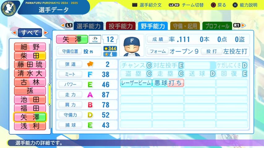 矢澤（野手）_日本ハムファイターズ_パワプロ能力データ_2025年決定版