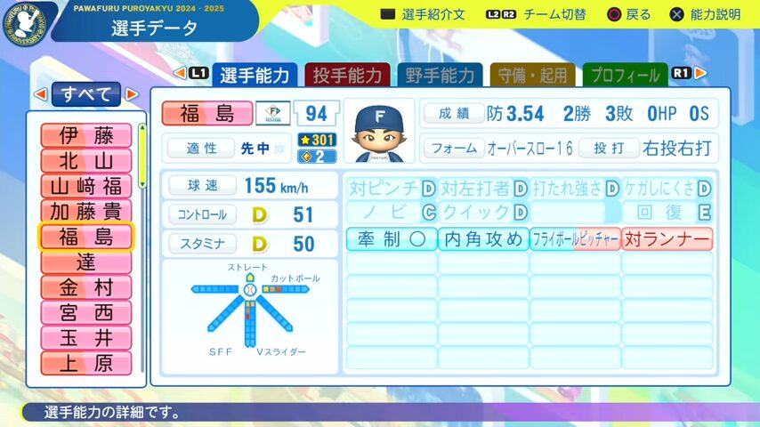 福島_日本ハムファイターズ_パワプロ能力データ_2025年決定版