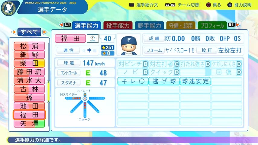 福田_日本ハムファイターズ_パワプロ能力データ_2025年決定版