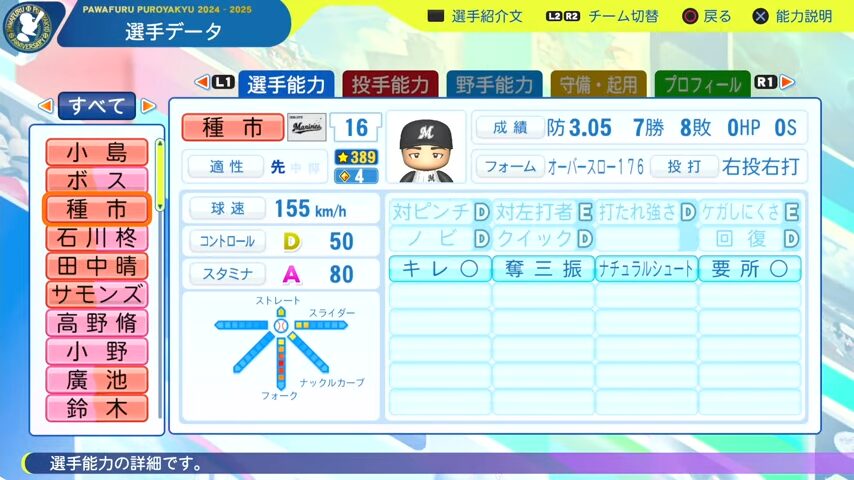 種市_千葉ロッテマリーンズ_パワプロ能力データ_2025年決定版