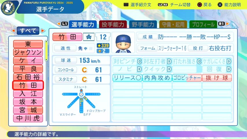 竹田_横浜DeNAベイスターズ_パワプロ能力データ_2025年決定版