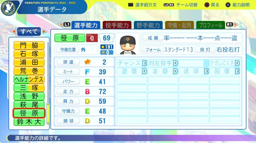 笹原_巨人_パワプロ能力データ_2025年決定版