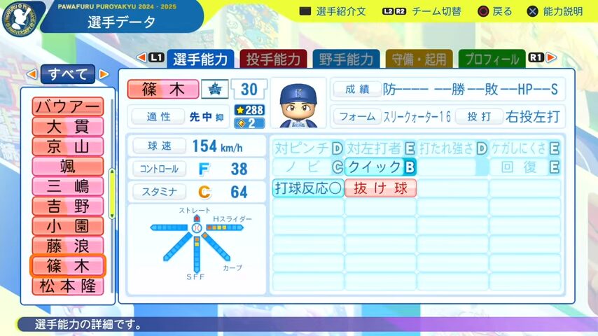 篠木_横浜DeNAベイスターズ_パワプロ能力データ_2025年決定版
