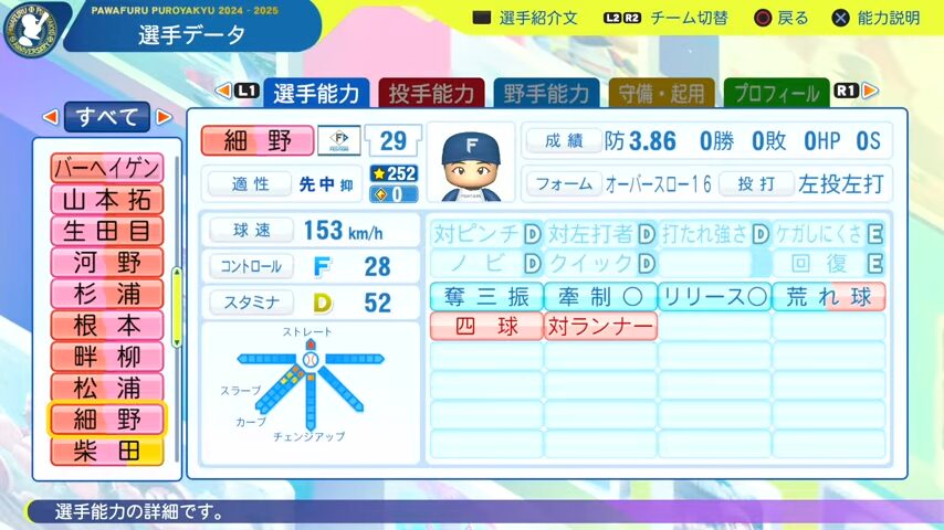 細野_日本ハムファイターズ_パワプロ能力データ_2025年決定版