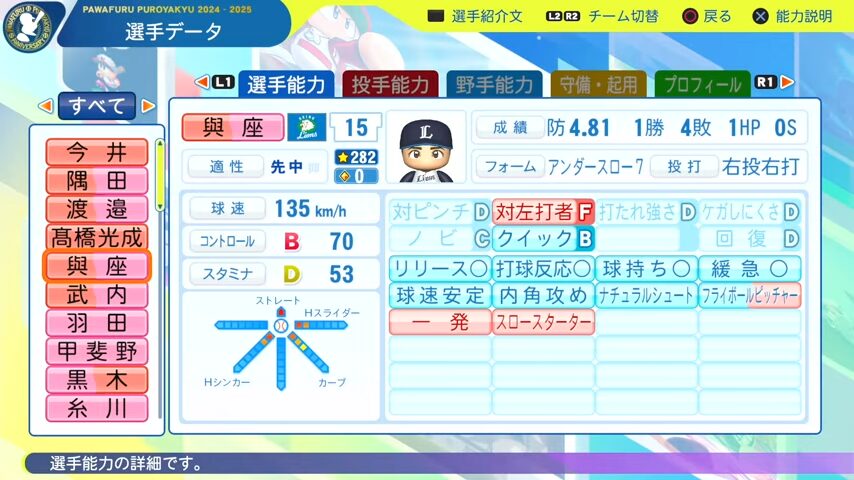 與座_西武ライオンズ_パワプロ能力データ_2025年決定版