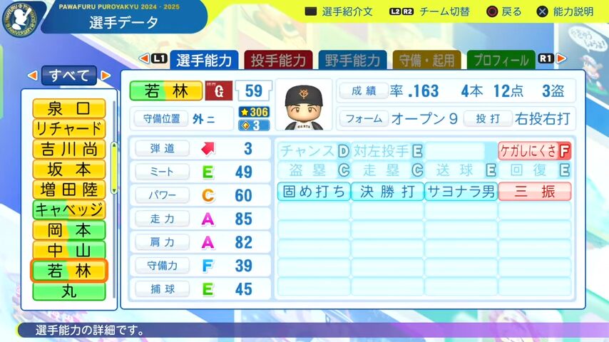 若林_巨人_パワプロ能力データ_2025年決定版