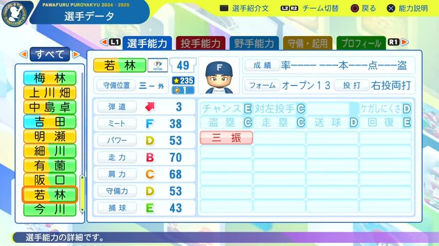 若林_日本ハムファイターズ_パワプロ能力データ_2025年決定版