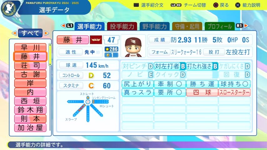 藤井_楽天イーグルス_パワプロ能力データ_2025年決定版