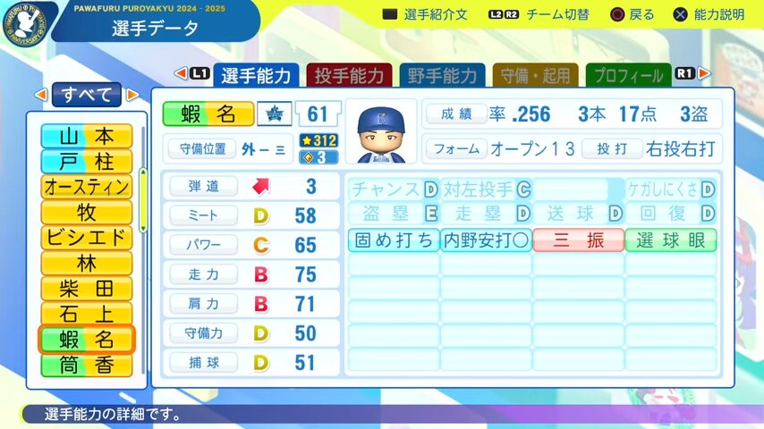 蛯名_横浜DeNAベイスターズ_パワプロ能力データ_2025年決定版