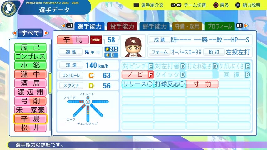 辛島航_楽天イーグルス_パワプロ能力データ_2025年決定版