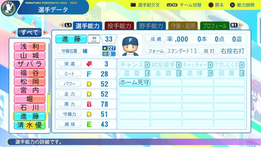 進藤_日本ハムファイターズ_パワプロ能力データ_2025年決定版