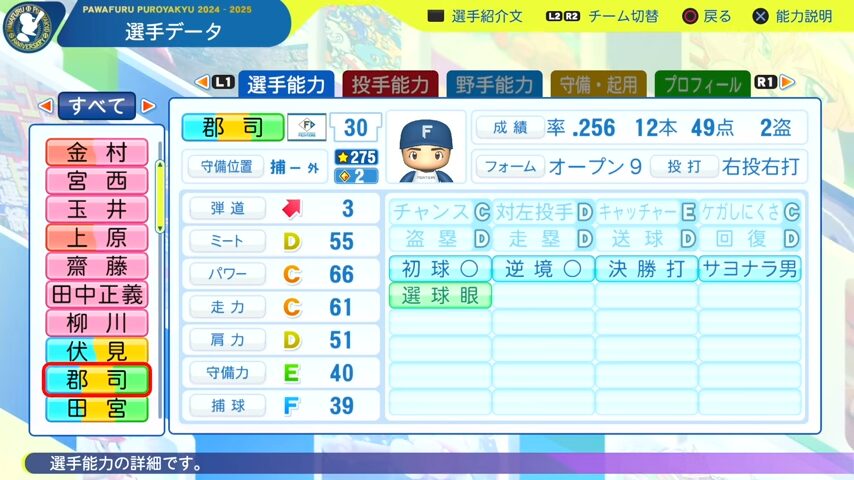 郡司_日本ハムファイターズ_パワプロ能力データ_2025年決定版