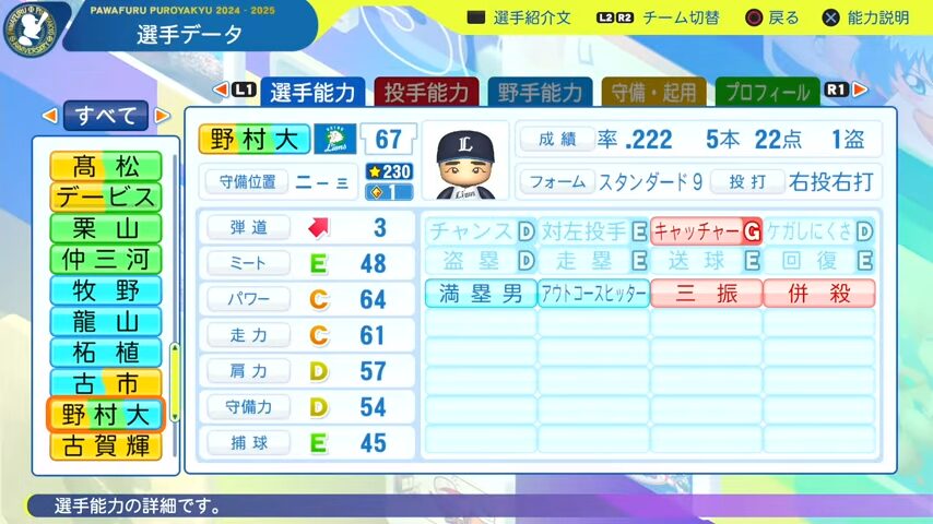 野村大_西武ライオンズ_パワプロ能力データ_2025年決定版