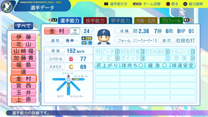 金村_日本ハムファイターズ_パワプロ能力データ_2025年決定版