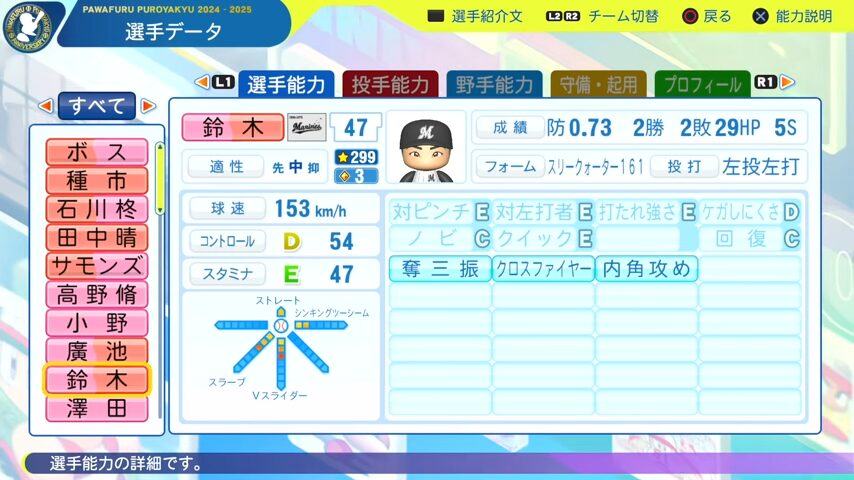 鈴木_千葉ロッテマリーンズ_パワプロ能力データ_2025年決定版