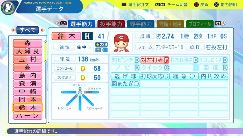 鈴木_広島カープ_パワプロ能力データ_2025年決定版