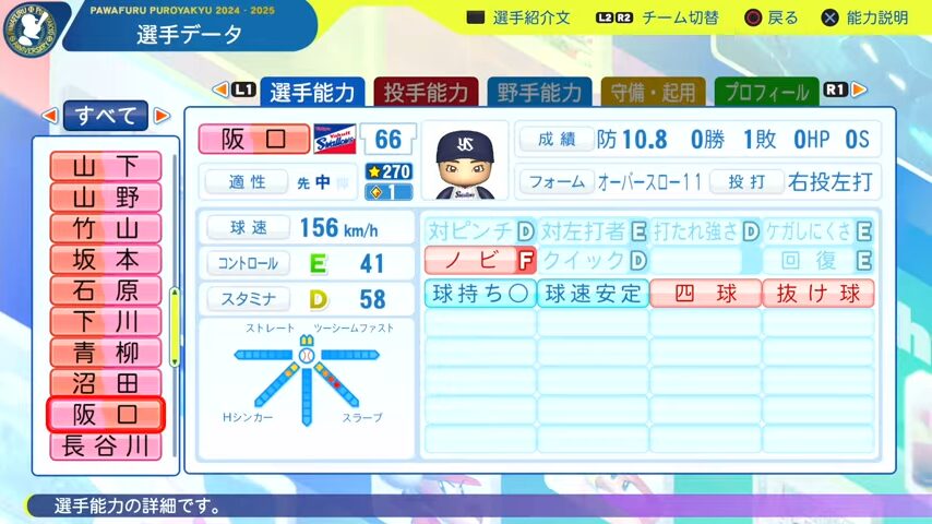 阪口_ヤクルトスワローズ_パワプロ能力データ_2025年決定版