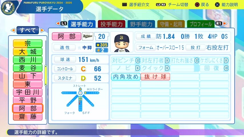 阿部_オリックスバファローズ_パワプロ能力データ_2025年決定版