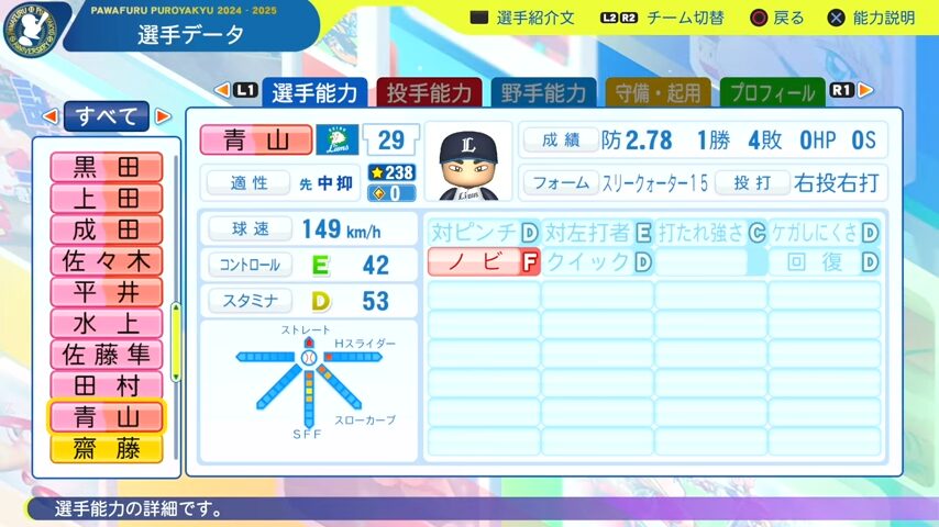青山_西武ライオンズ_パワプロ能力データ_2025年決定版