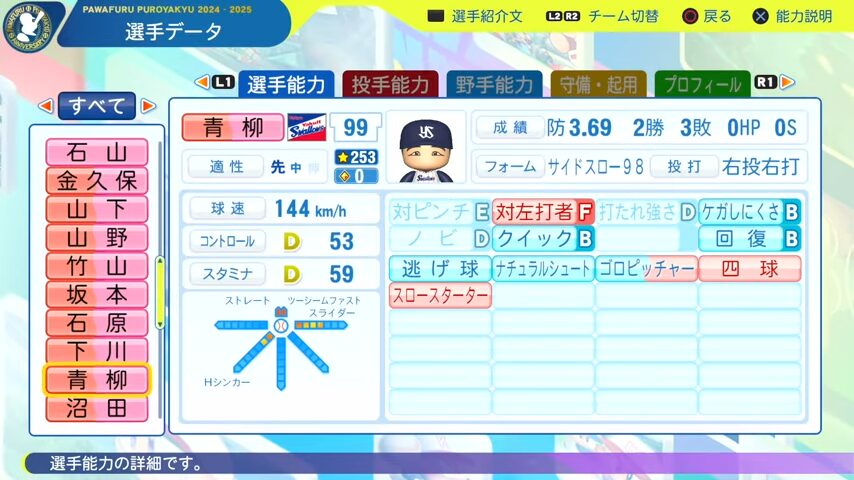 青柳晃洋_ヤクルトスワローズ_パワプロ能力データ_2025年決定版